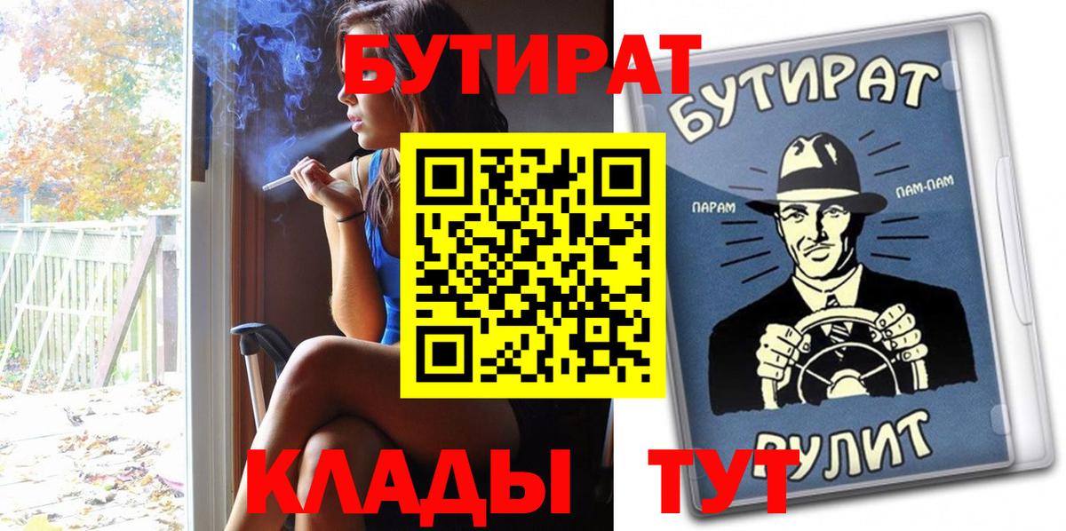Якутск  БУТИРАТ вода  Вход с VPN 