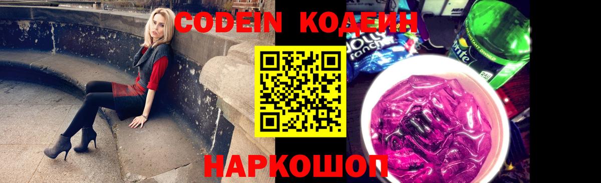 Codein Purple Drank  Вход с VPN  Codein напиток Lean (лин)  Якутск 