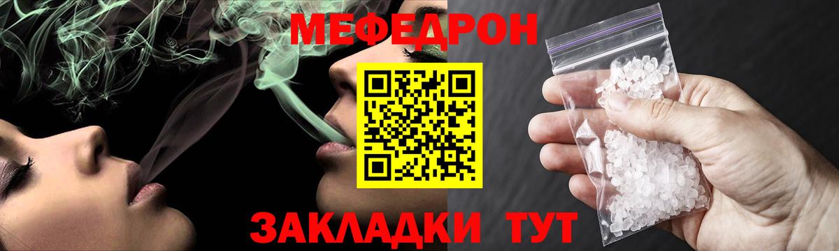 Мефедрон Якутск