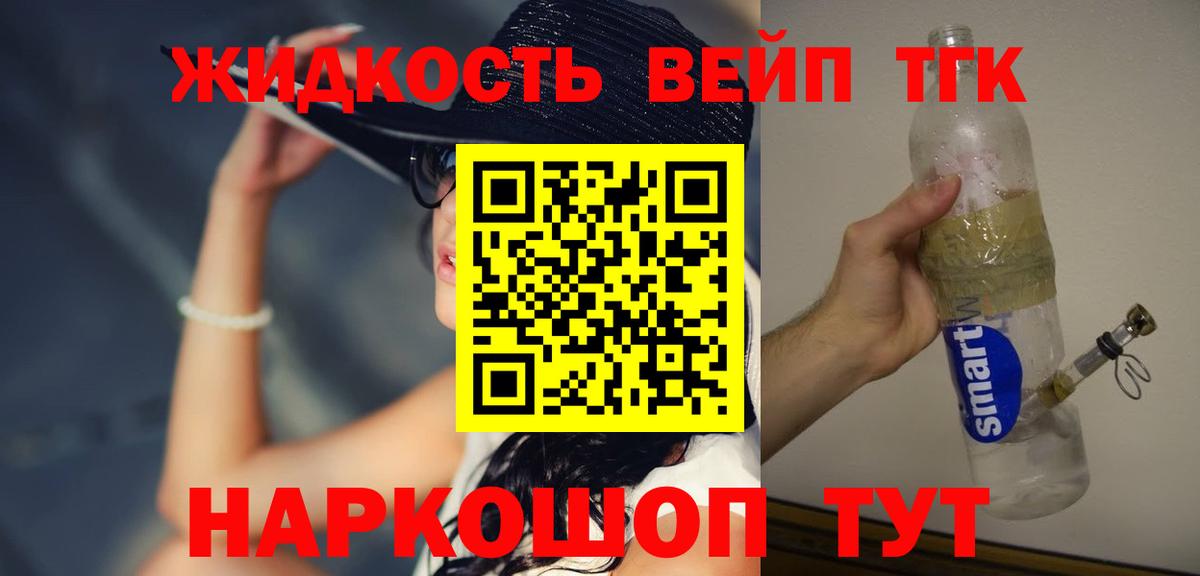 Дистиллят ТГК жижа Якутск